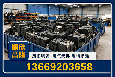 顺欣昌隆物资回收·旬邑站